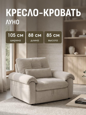 Кресло-кровать ЛУНО 105см в Покровске - pokrovsk.mebelnovo.ru | фото